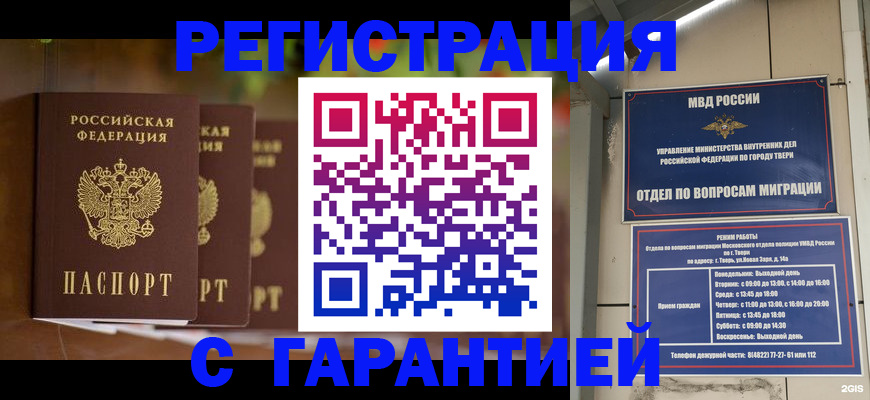 прописка для работы в Заводоуковске